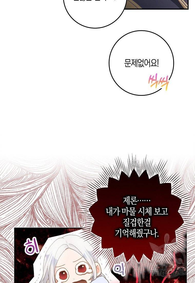 내 남자 주인공의 아내가 되었다 4화 65