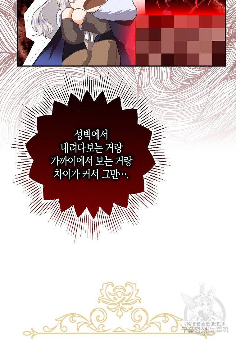 내 남자 주인공의 아내가 되었다 4화 66