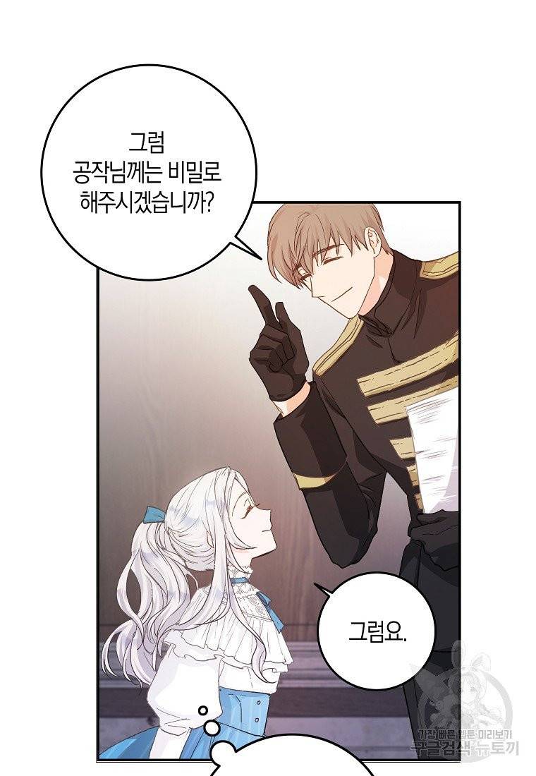 내 남자 주인공의 아내가 되었다 4화 68