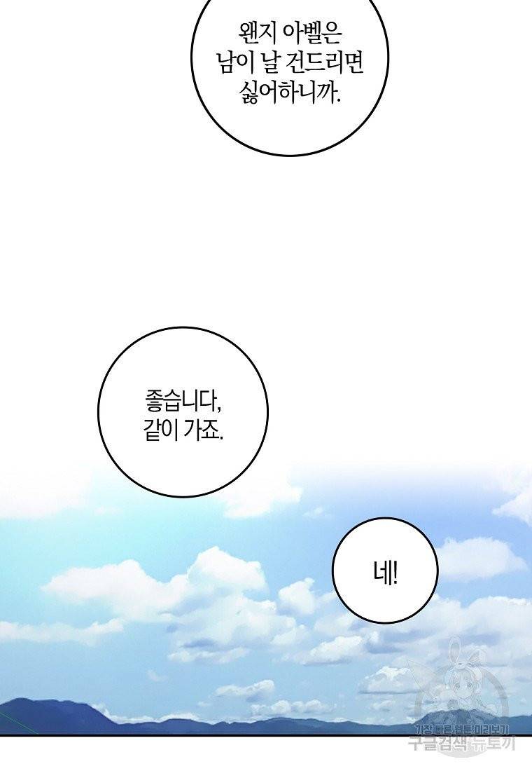 내 남자 주인공의 아내가 되었다 4화 69