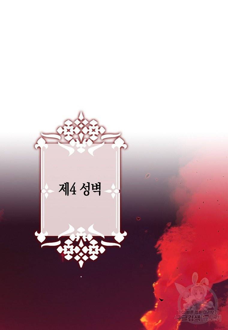 내 남자 주인공의 아내가 되었다 4화 70