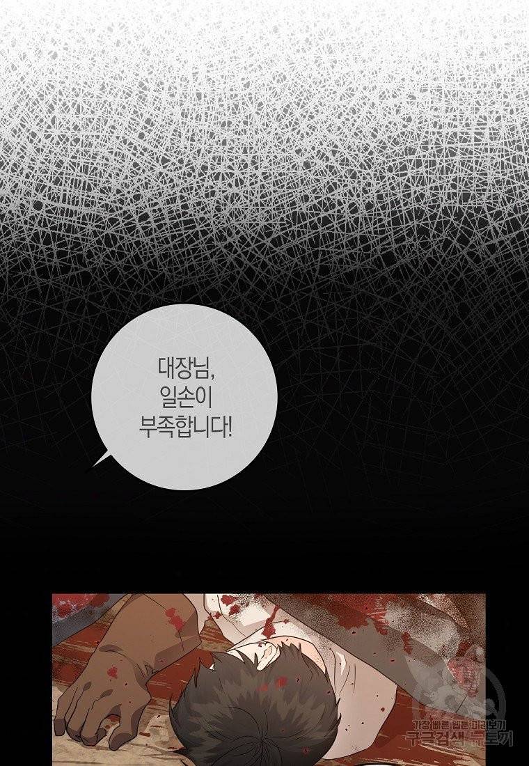 내 남자 주인공의 아내가 되었다 4화 73