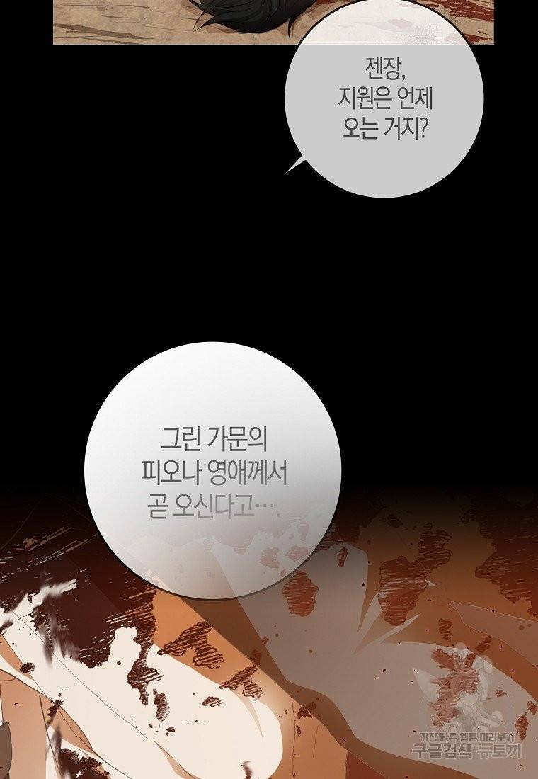 내 남자 주인공의 아내가 되었다 4화 74