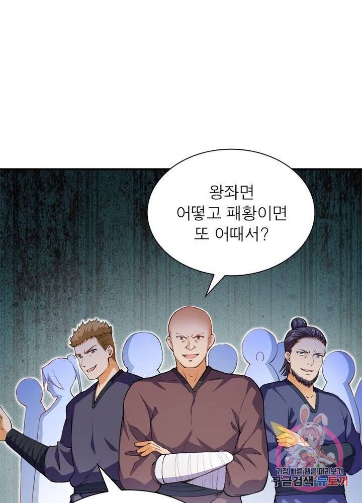 역천사신 147화 1