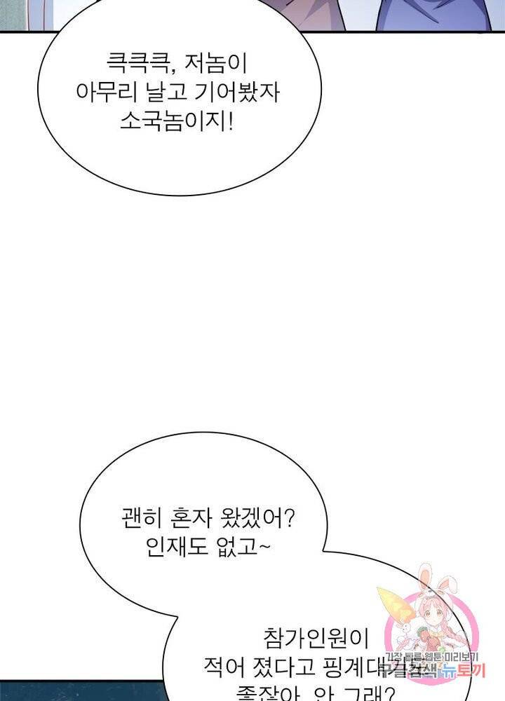 역천사신 147화 2