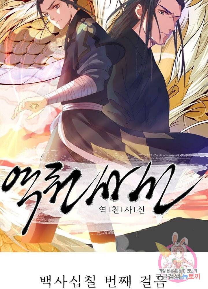 역천사신 147화 7