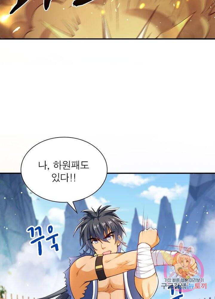 역천사신 147화 11