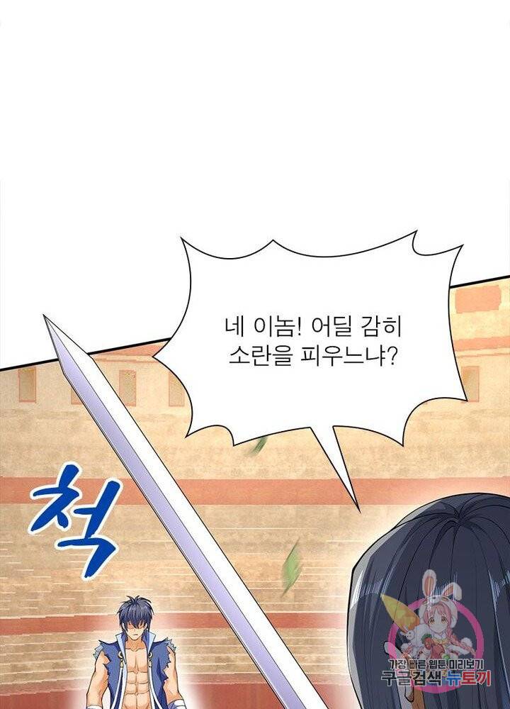 역천사신 147화 16