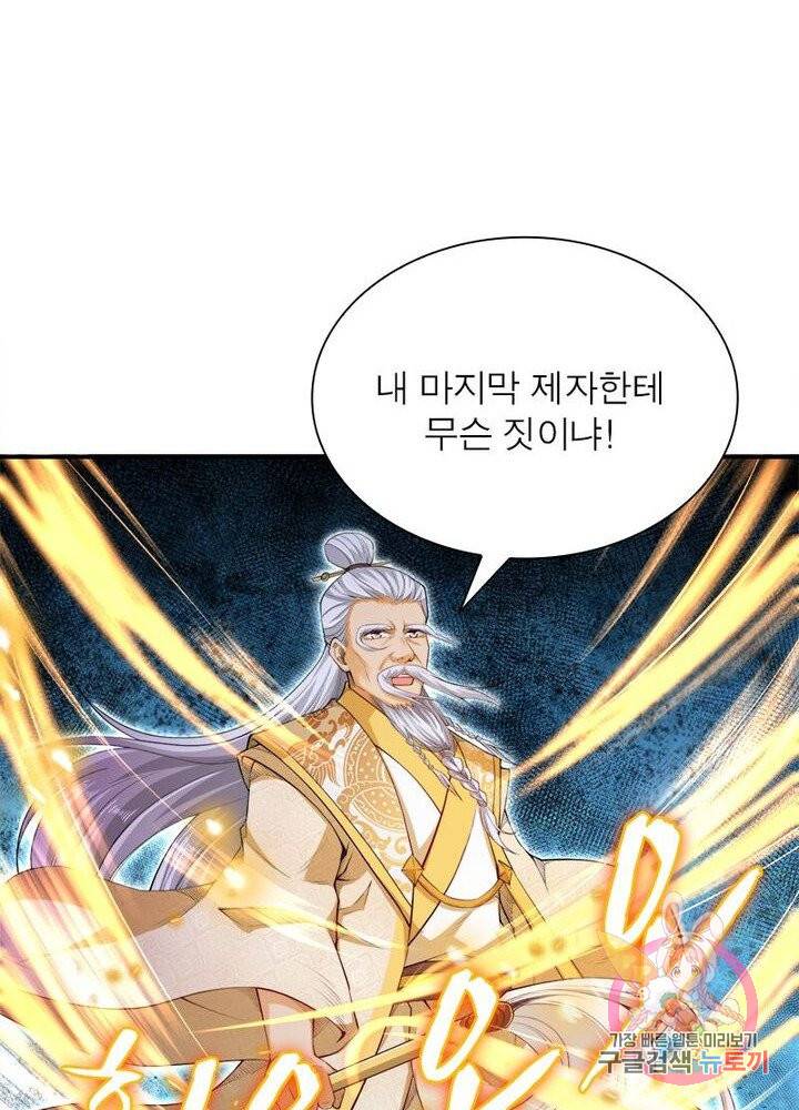 역천사신 147화 30