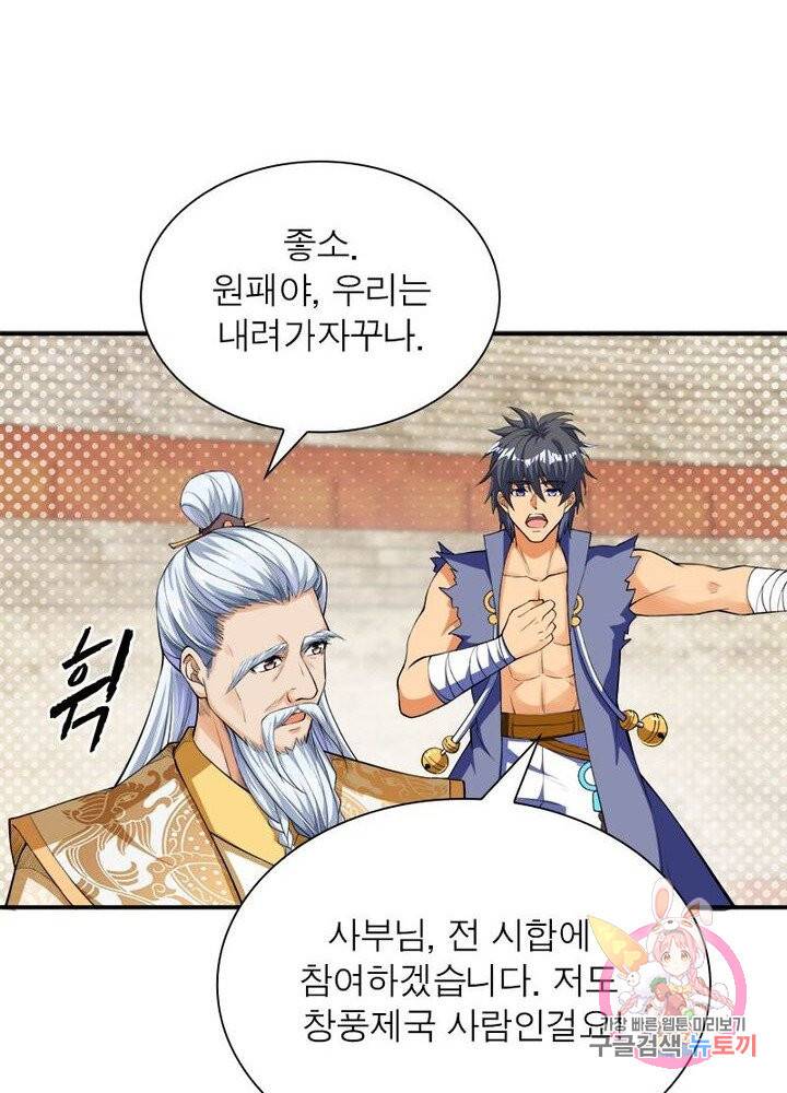 역천사신 147화 36
