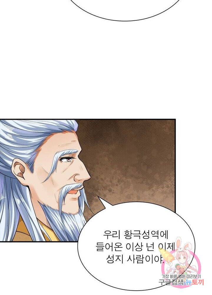 역천사신 147화 37