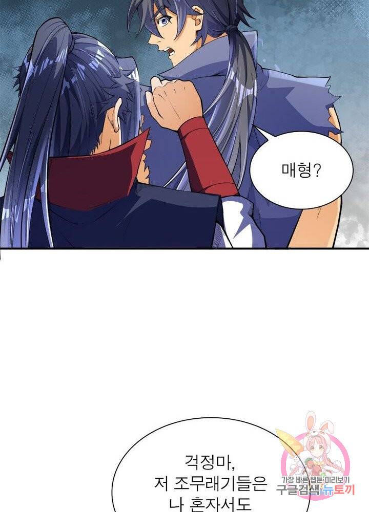 역천사신 147화 39