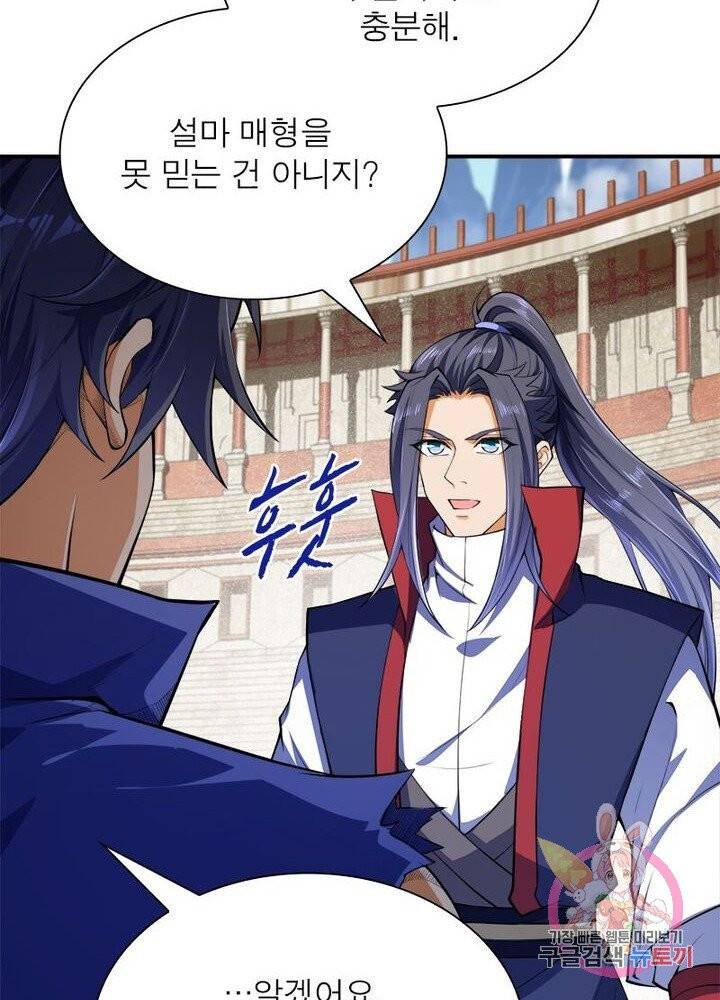 역천사신 147화 40