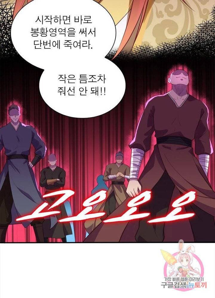 역천사신 147화 44