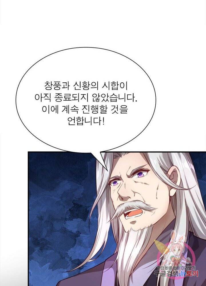 역천사신 147화 45