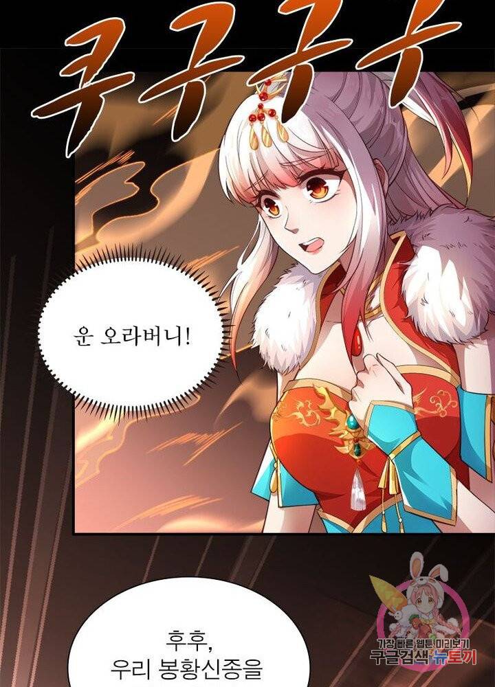 역천사신 147화 51