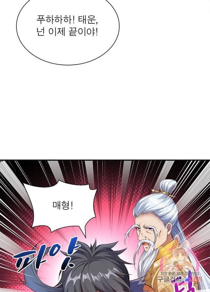 역천사신 147화 53