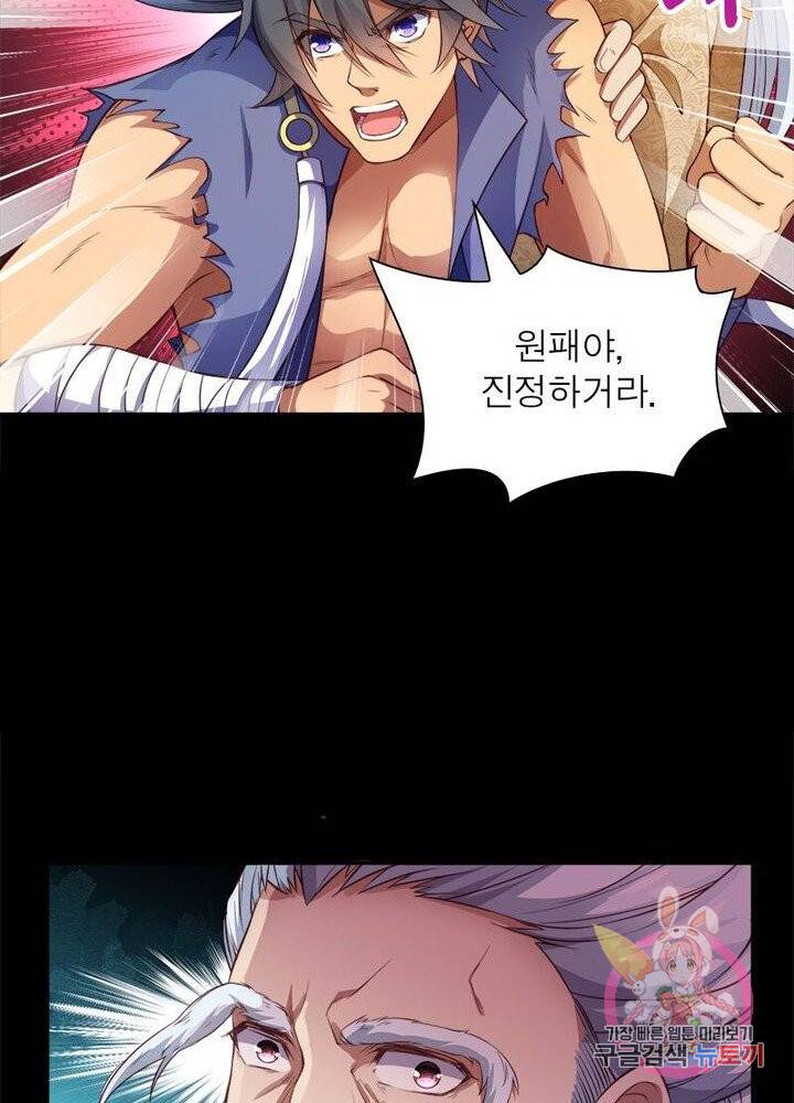 역천사신 147화 54