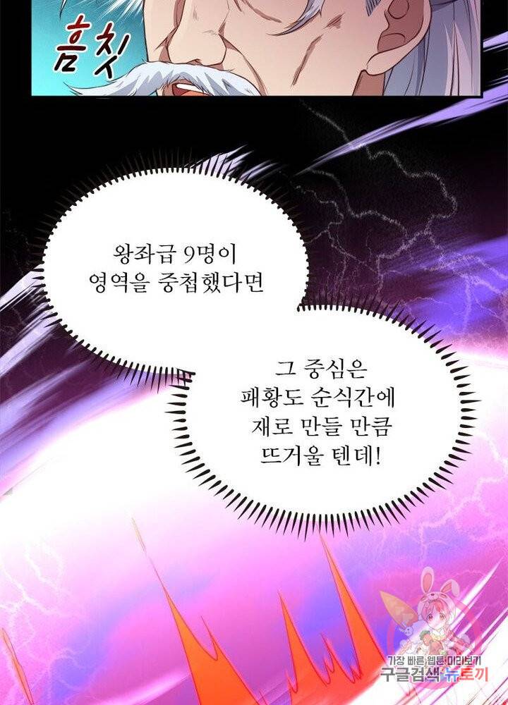 역천사신 147화 55