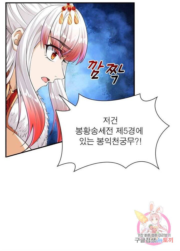 역천사신 147화 77