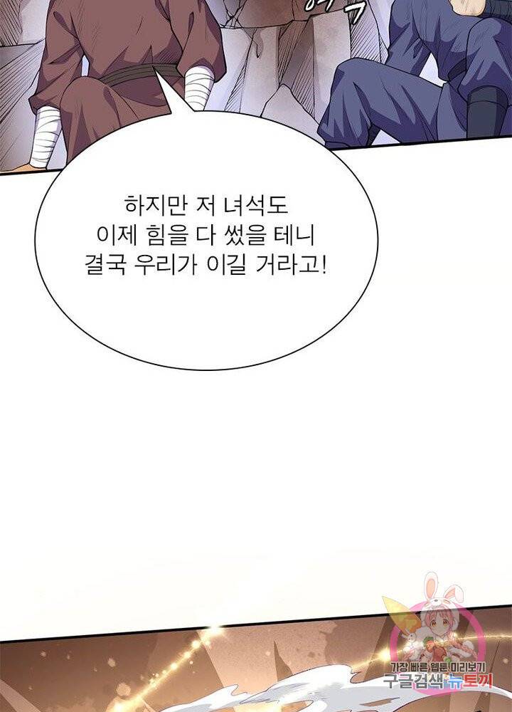 역천사신 147화 84