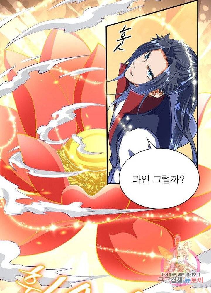 역천사신 147화 85