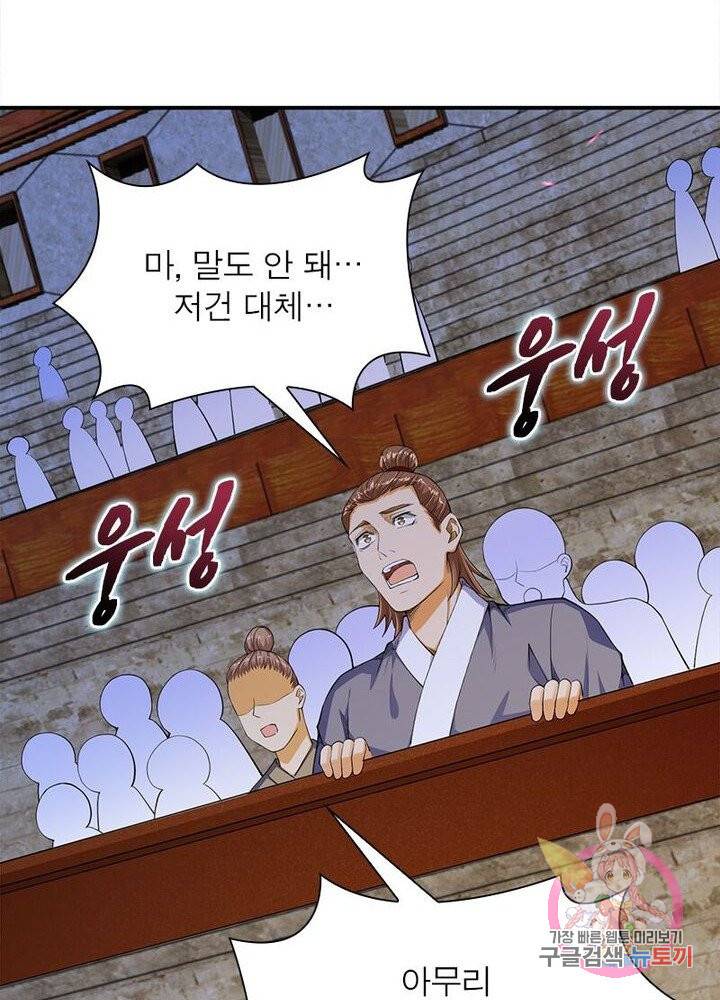 역천사신 147화 88