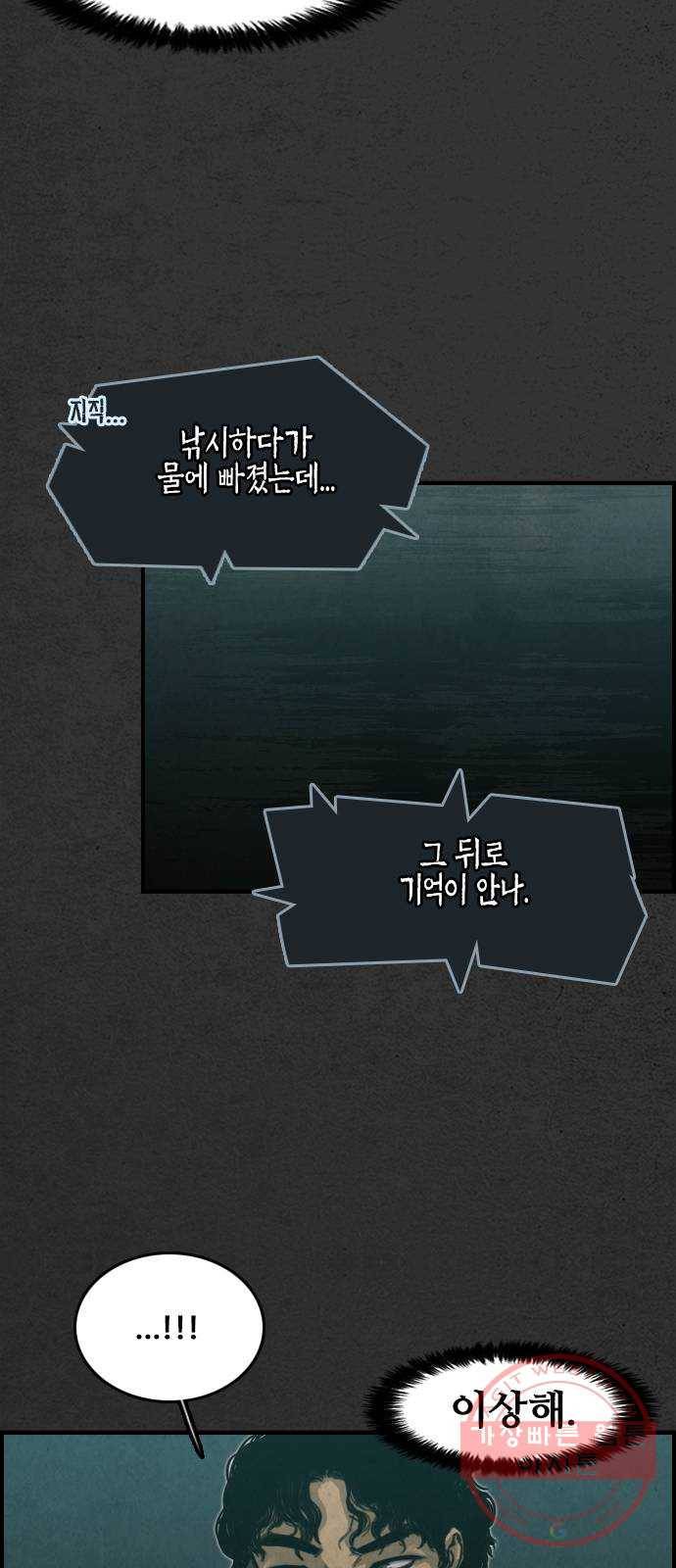 밤낚시 2화 5