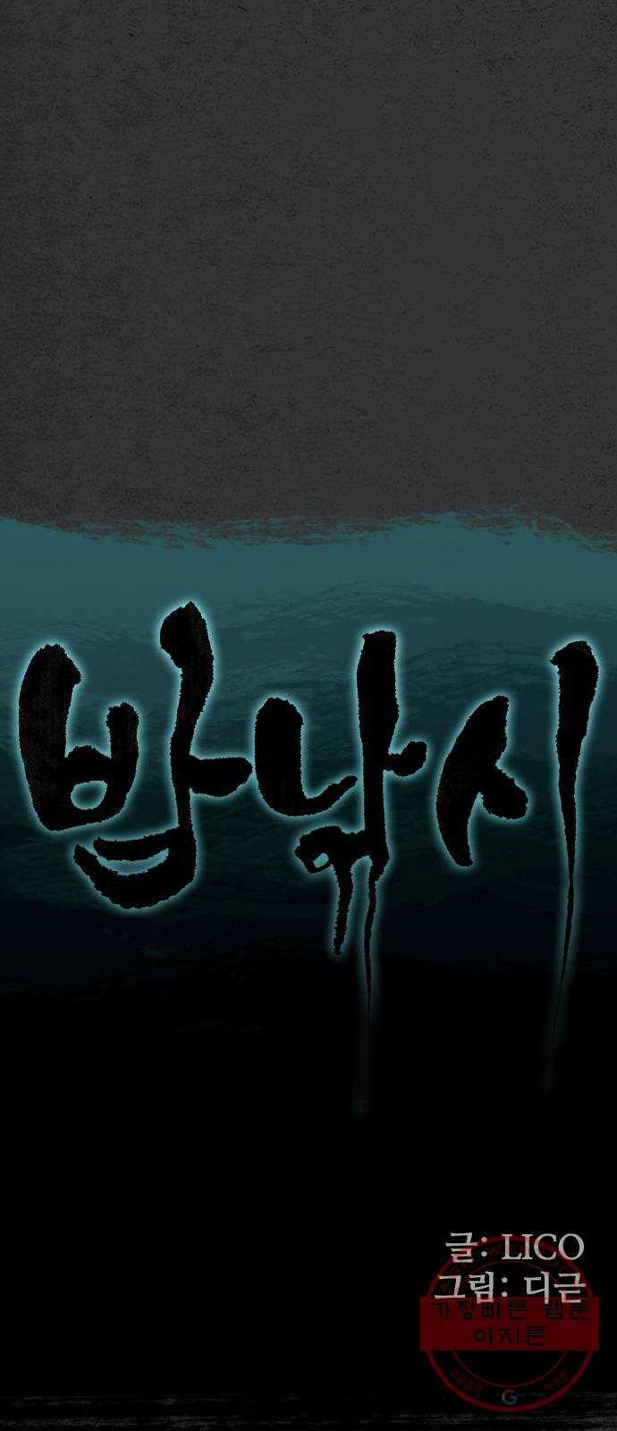 밤낚시 2화 14