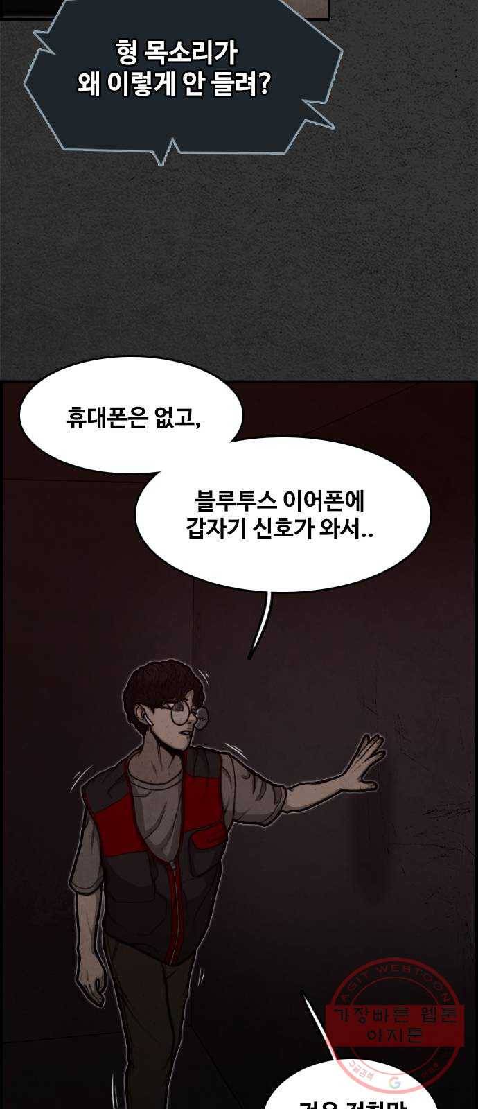 밤낚시 2화 16