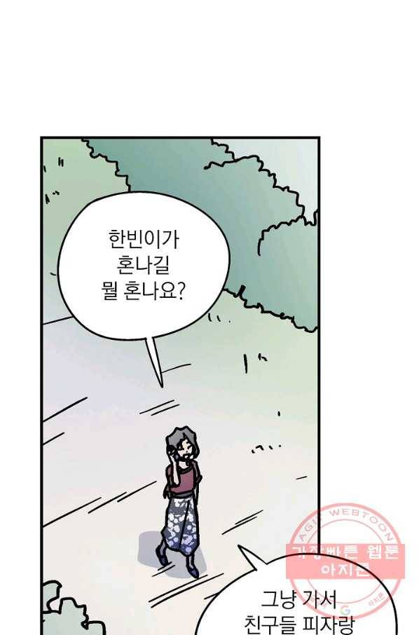 도덕과부도 81화 14