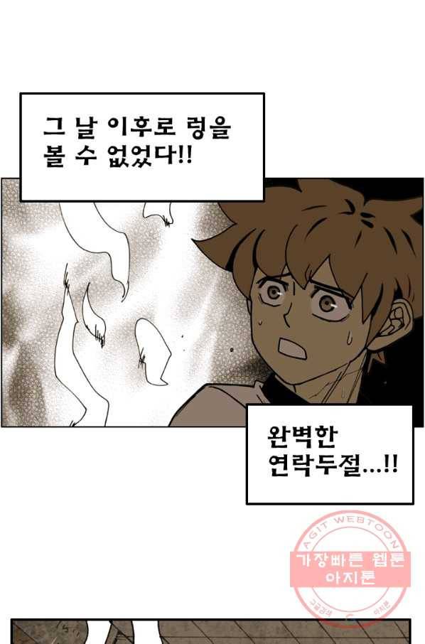 양아치 사냥꾼 77화 1
