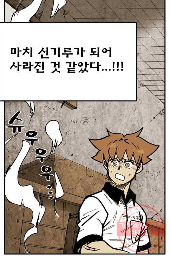 양아치 사냥꾼 77화 2