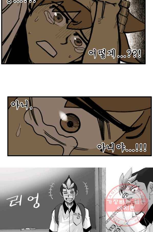 양아치 사냥꾼 77화 4