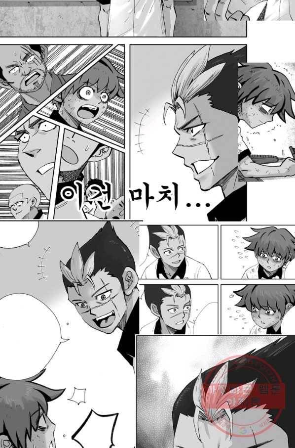 양아치 사냥꾼 77화 5