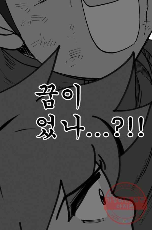 양아치 사냥꾼 77화 13