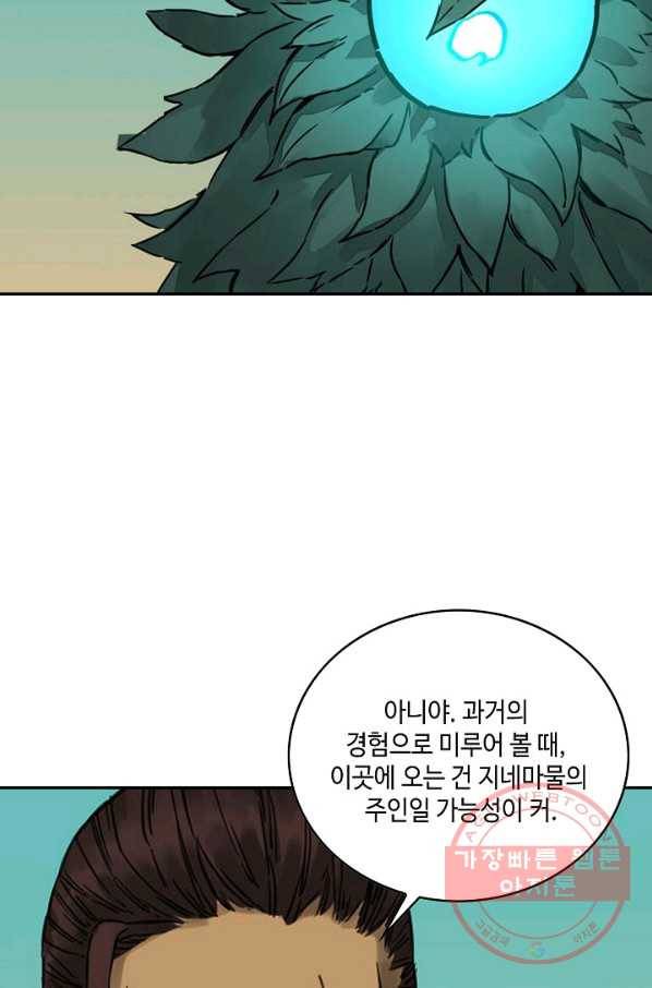 전무: 최강 무도 계승패 161화 20