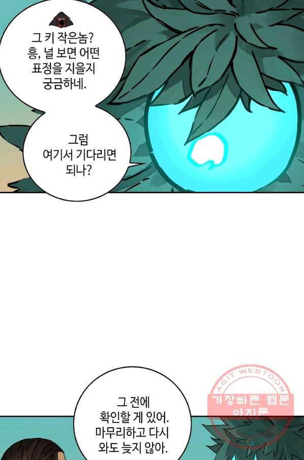 전무: 최강 무도 계승패 161화 22