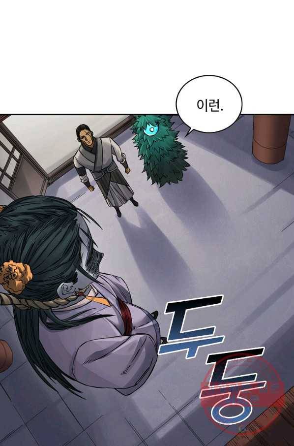 전무: 최강 무도 계승패 161화 28