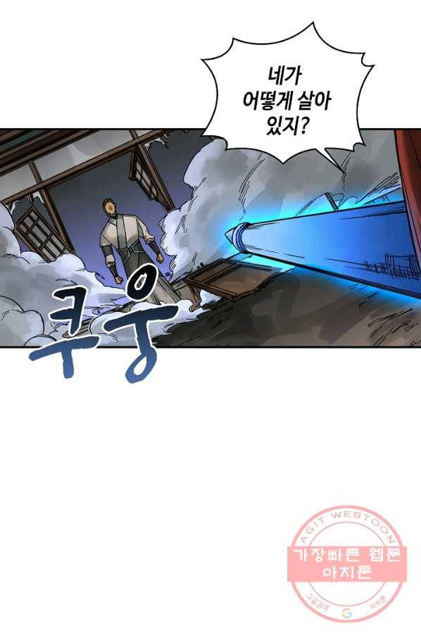 전무: 최강 무도 계승패 161화 47