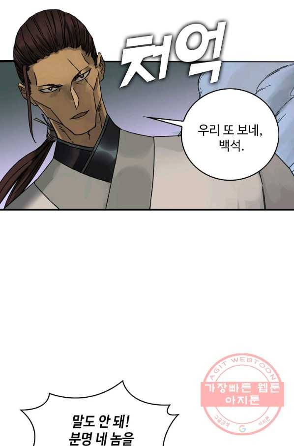 전무: 최강 무도 계승패 161화 48