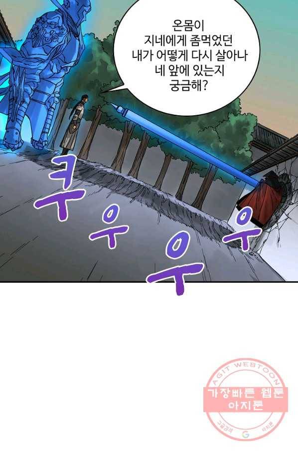 전무: 최강 무도 계승패 161화 50