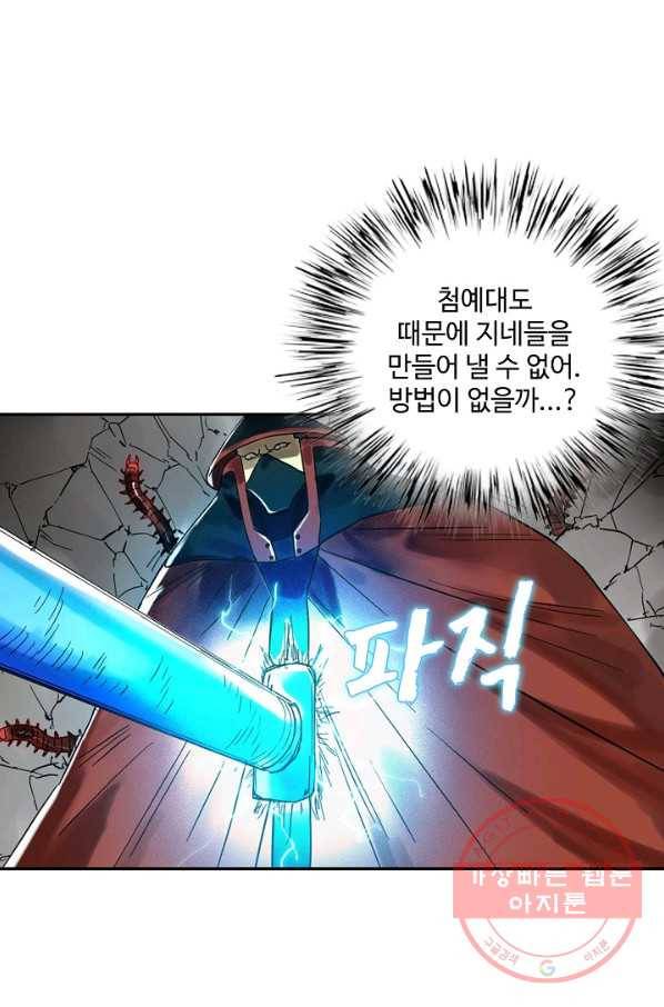 전무: 최강 무도 계승패 161화 51