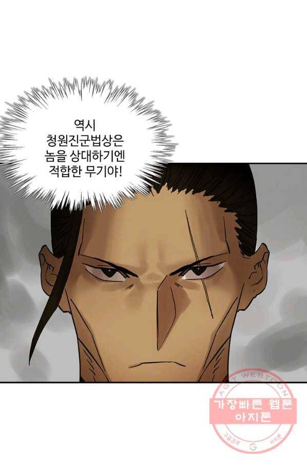 전무: 최강 무도 계승패 161화 54