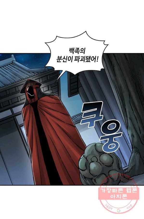 전무: 최강 무도 계승패 161화 56