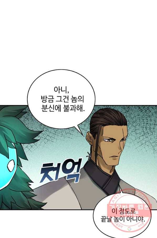 전무: 최강 무도 계승패 161화 58