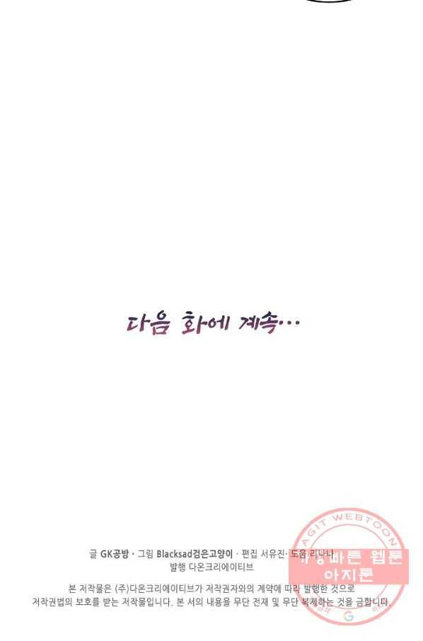전무: 최강 무도 계승패 161화 59