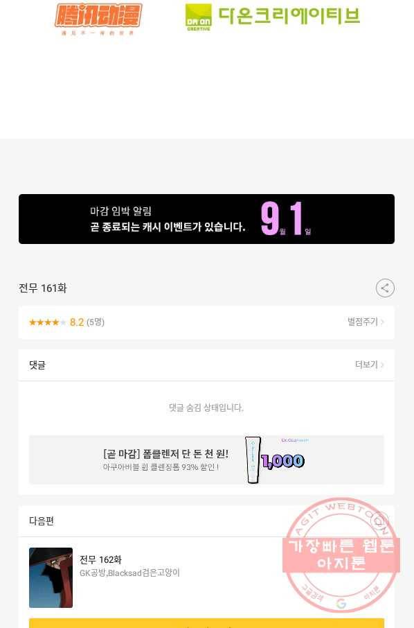 전무: 최강 무도 계승패 161화 60