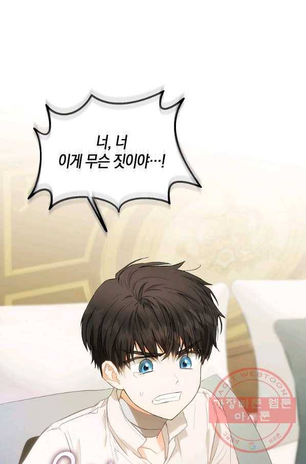 내 남자 주인공의 아내가 되었다 7화 1