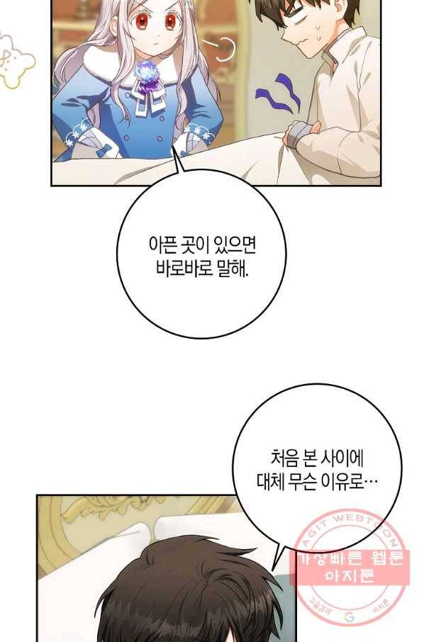 내 남자 주인공의 아내가 되었다 7화 3